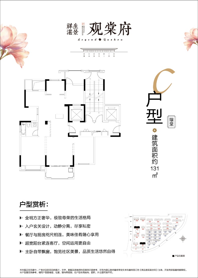C户型 建筑面积：131㎡