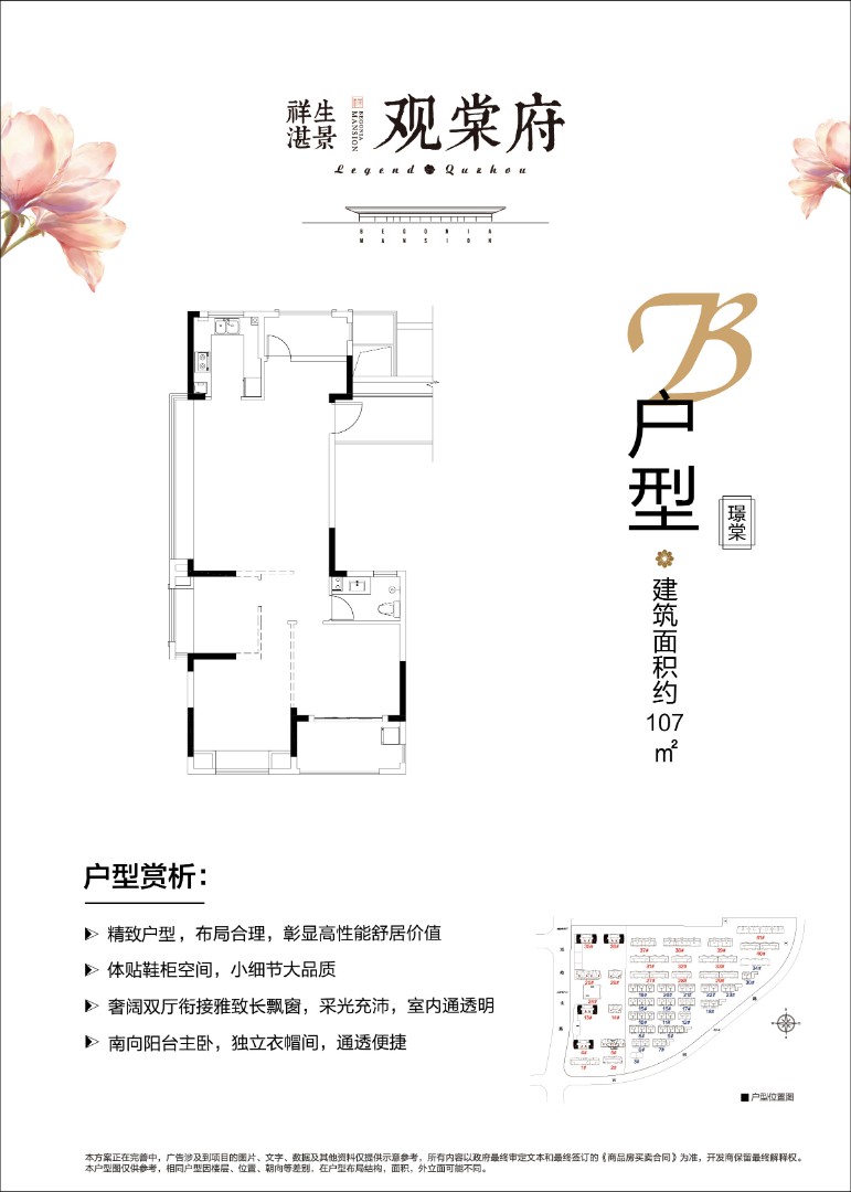 B户型 建筑面积：107㎡