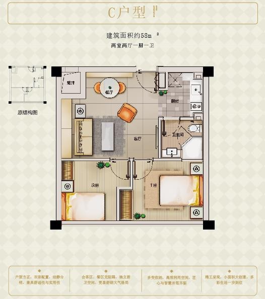 C户型 建筑面积：58㎡
