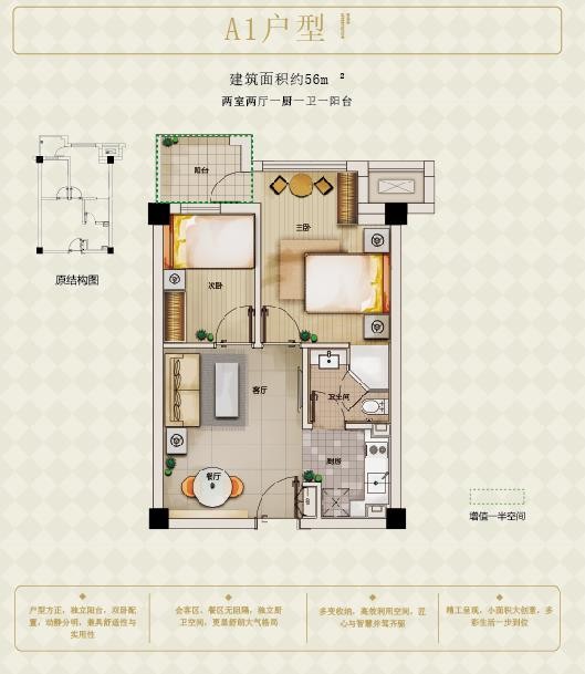 A1户型 建筑面积：56㎡