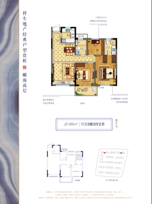 C户型  建筑面积：90㎡