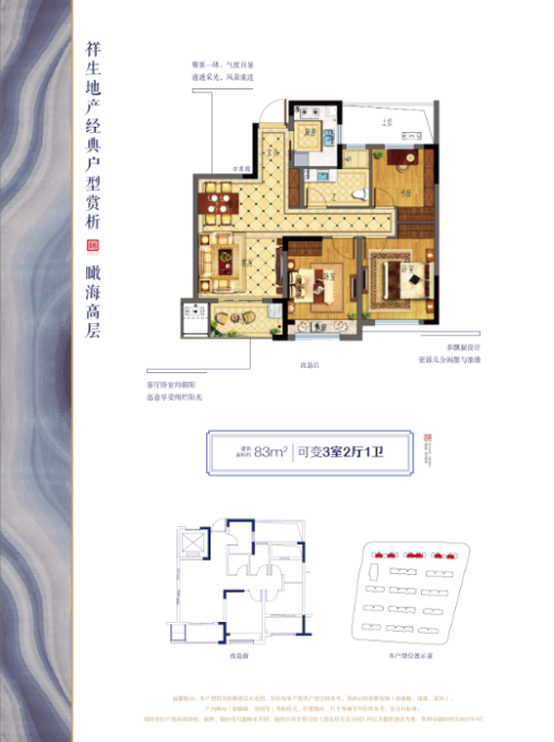 A1户型 建筑面积：83㎡