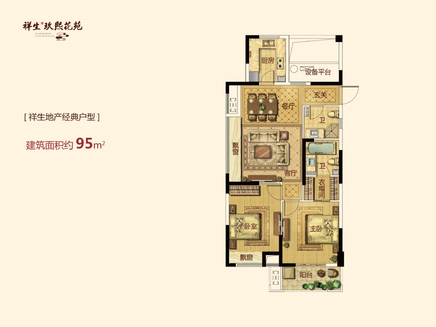 C户型 建筑面积：95㎡