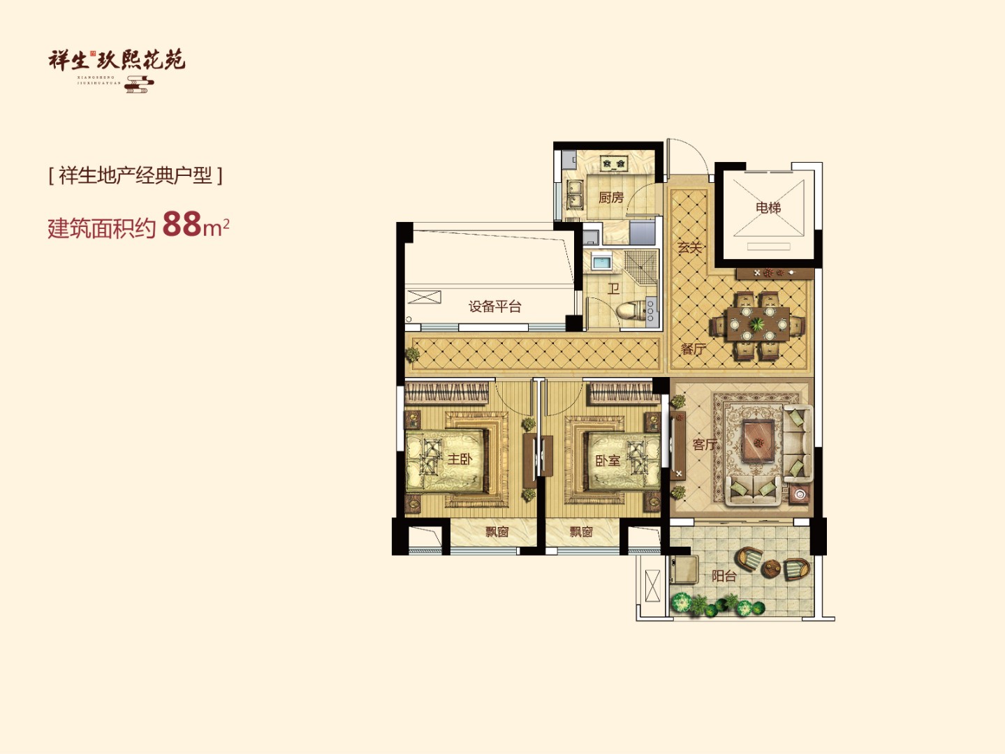 B户型 建筑面积：88㎡