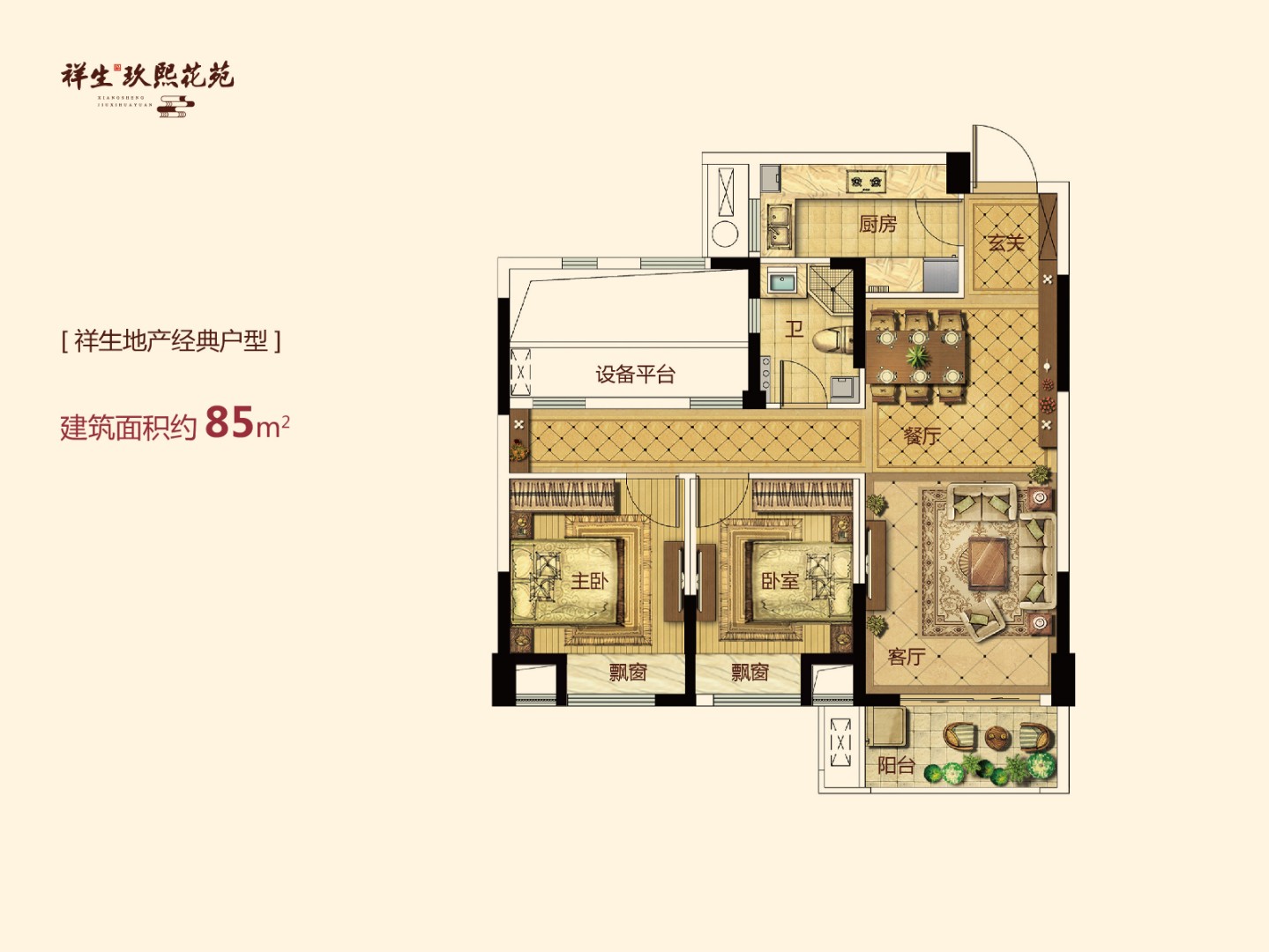 A户型 建筑面积：85㎡