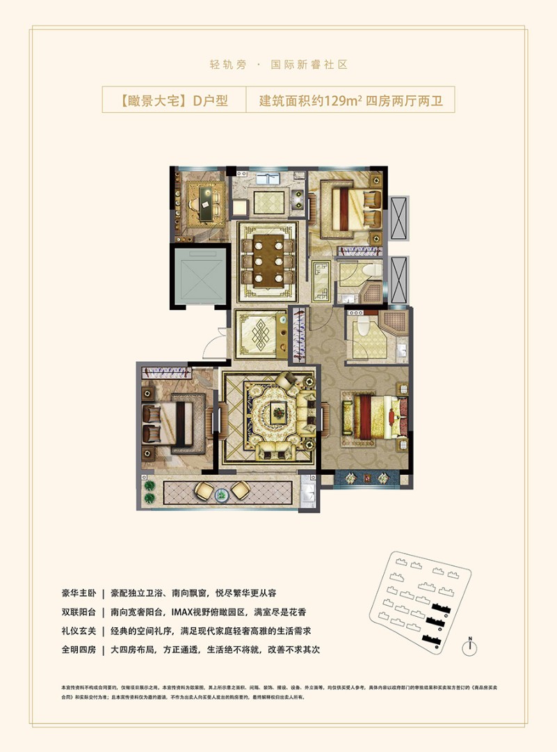 【瞰景大宅】 D户型 建筑面积：建筑面积约129平方四房两厅两卫