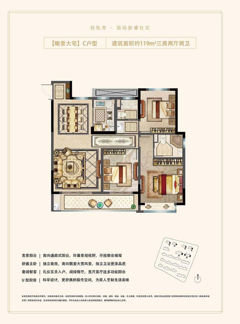 【瞰景大宅】 C户型 建筑面积：建筑面积约119平方三房两厅两卫
