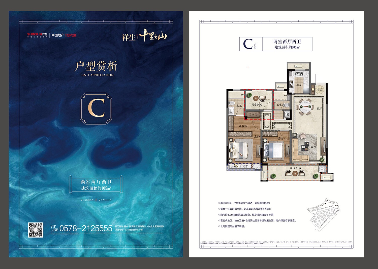 C户型 建筑面积：105㎡