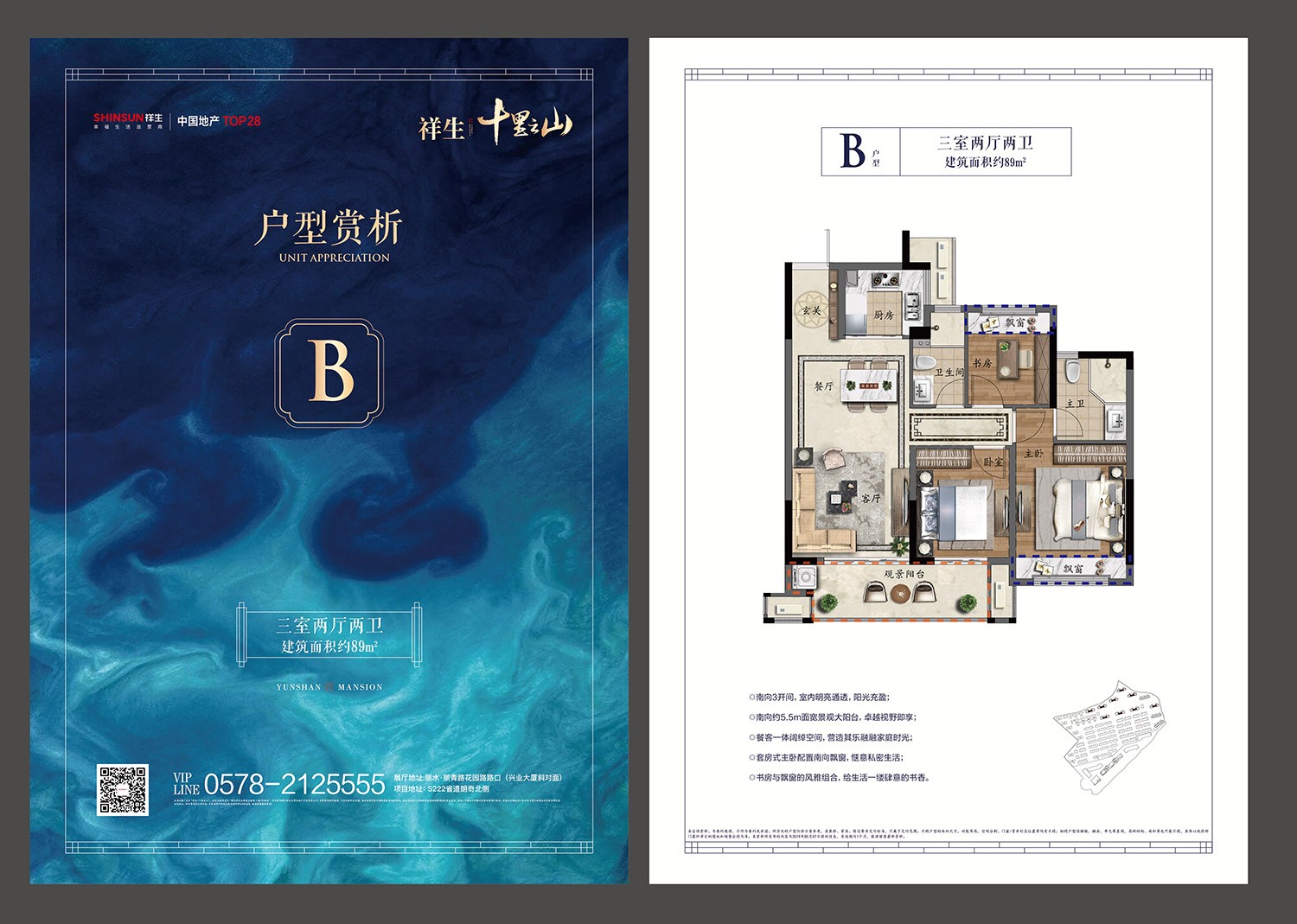 B户型 建筑面积：89㎡