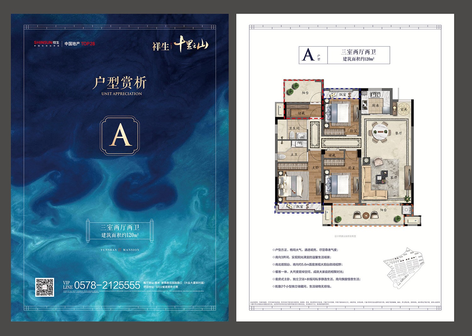 A户型 建筑面积：120㎡