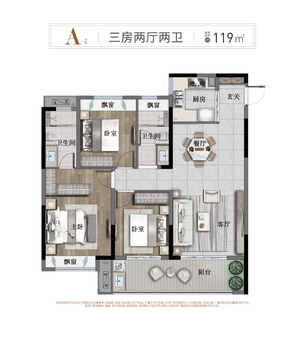 A户型：三房两厅两卫 建筑面积：119平方米