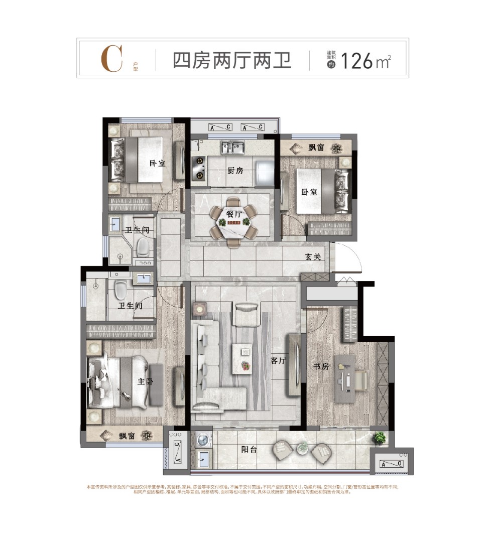 C户型：四房两厅两卫 建筑面积：126㎡