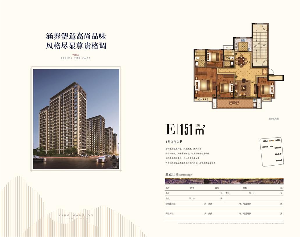 紫园E户型 建筑面积：151㎡