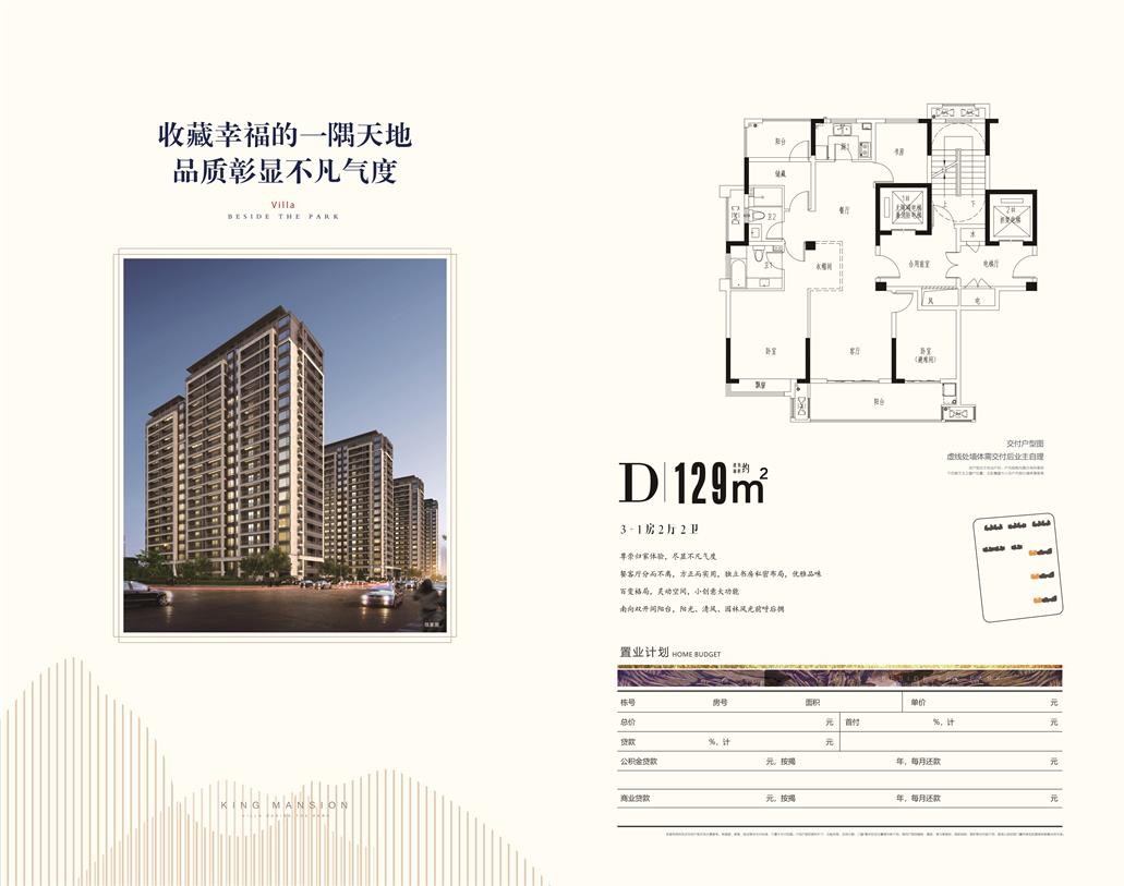 紫园D户型 建筑面积：129㎡