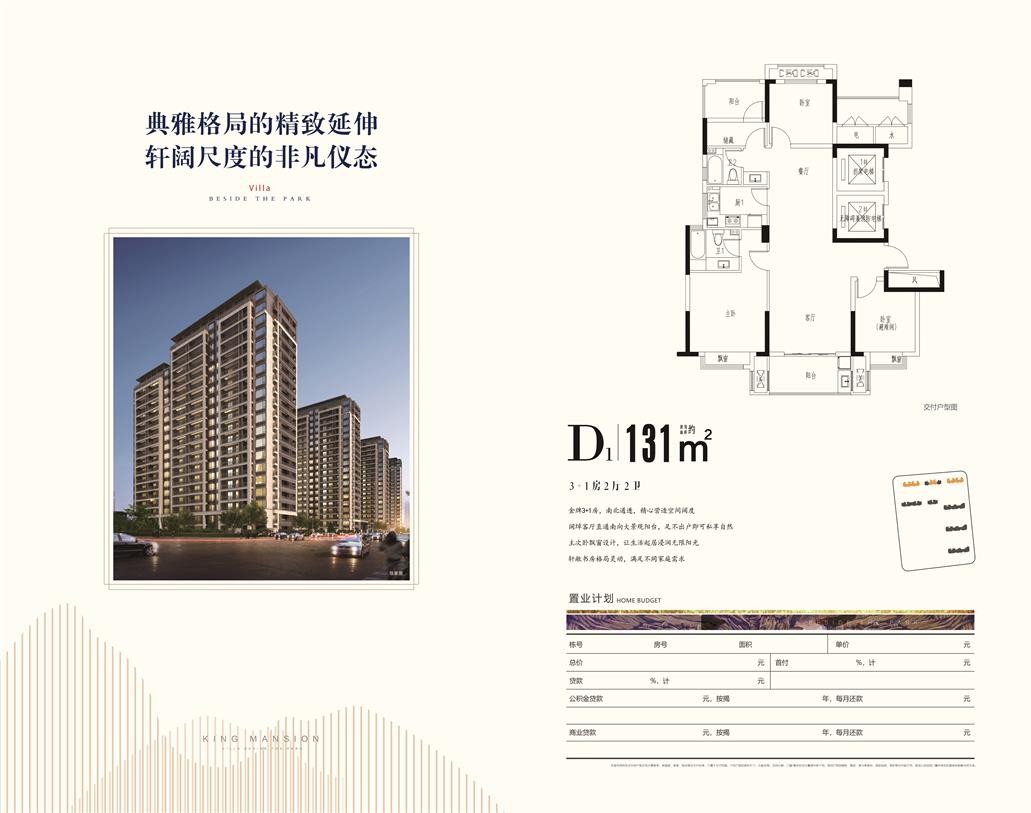 紫园D1户型 建筑面积：131㎡
