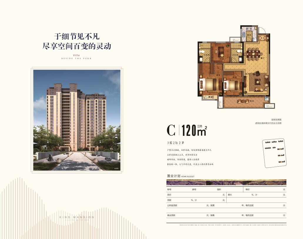 紫园C户型 建筑面积：120㎡