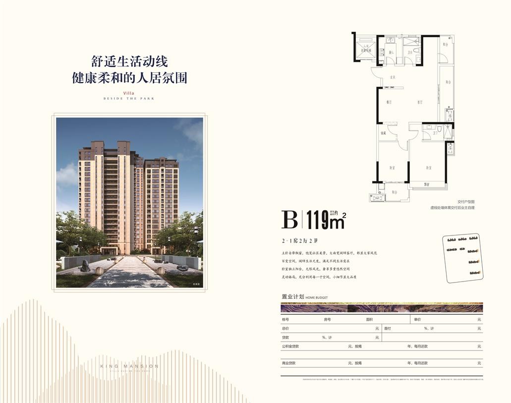 紫园B户型 建筑面积：119㎡