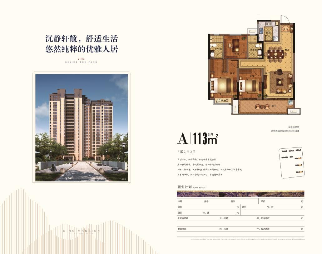 紫园A户型 建筑面积：113㎡