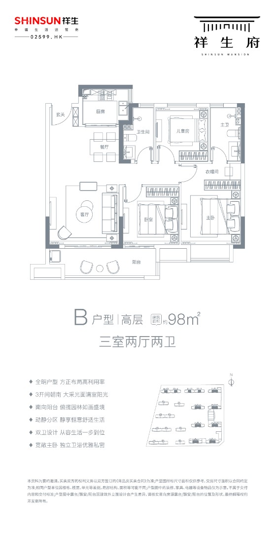B户型 建筑面积：98