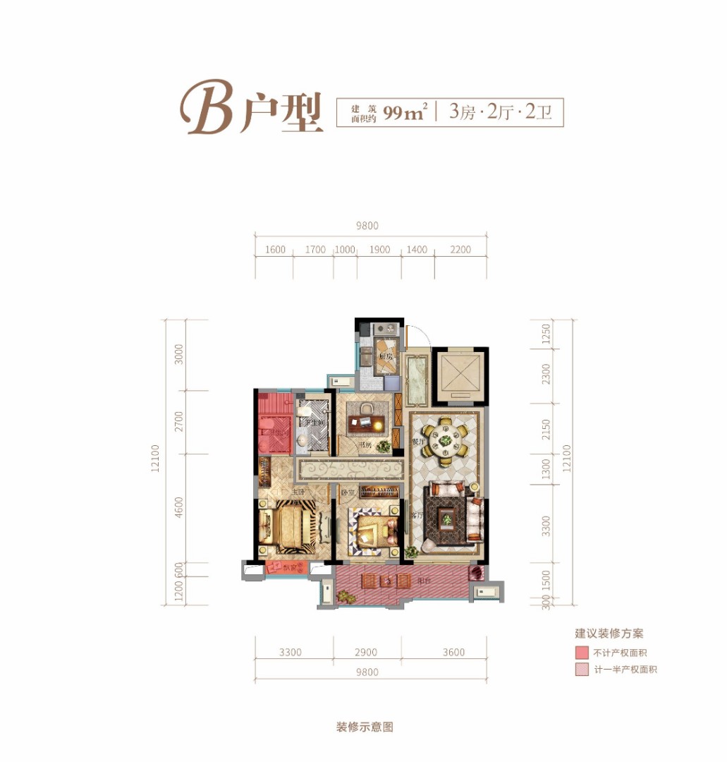 B户型 建筑面积：99㎡