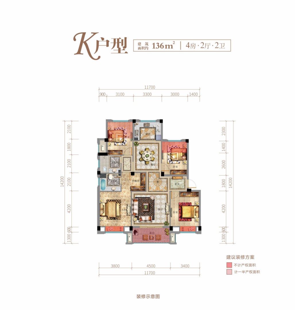 K户型 建筑面积：136㎡