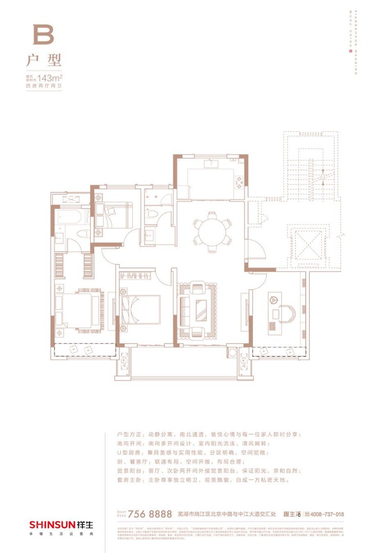 B户型 建筑面积：143㎡