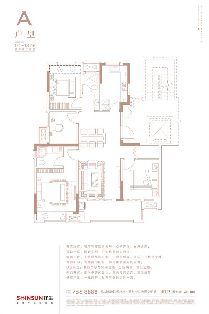 A户型 建筑面积：124-129㎡