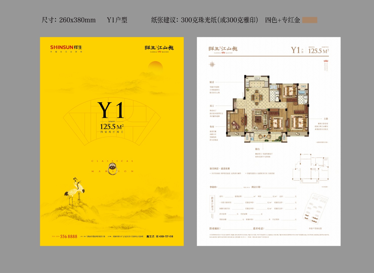 Y1户型 建筑面积：125.5㎡