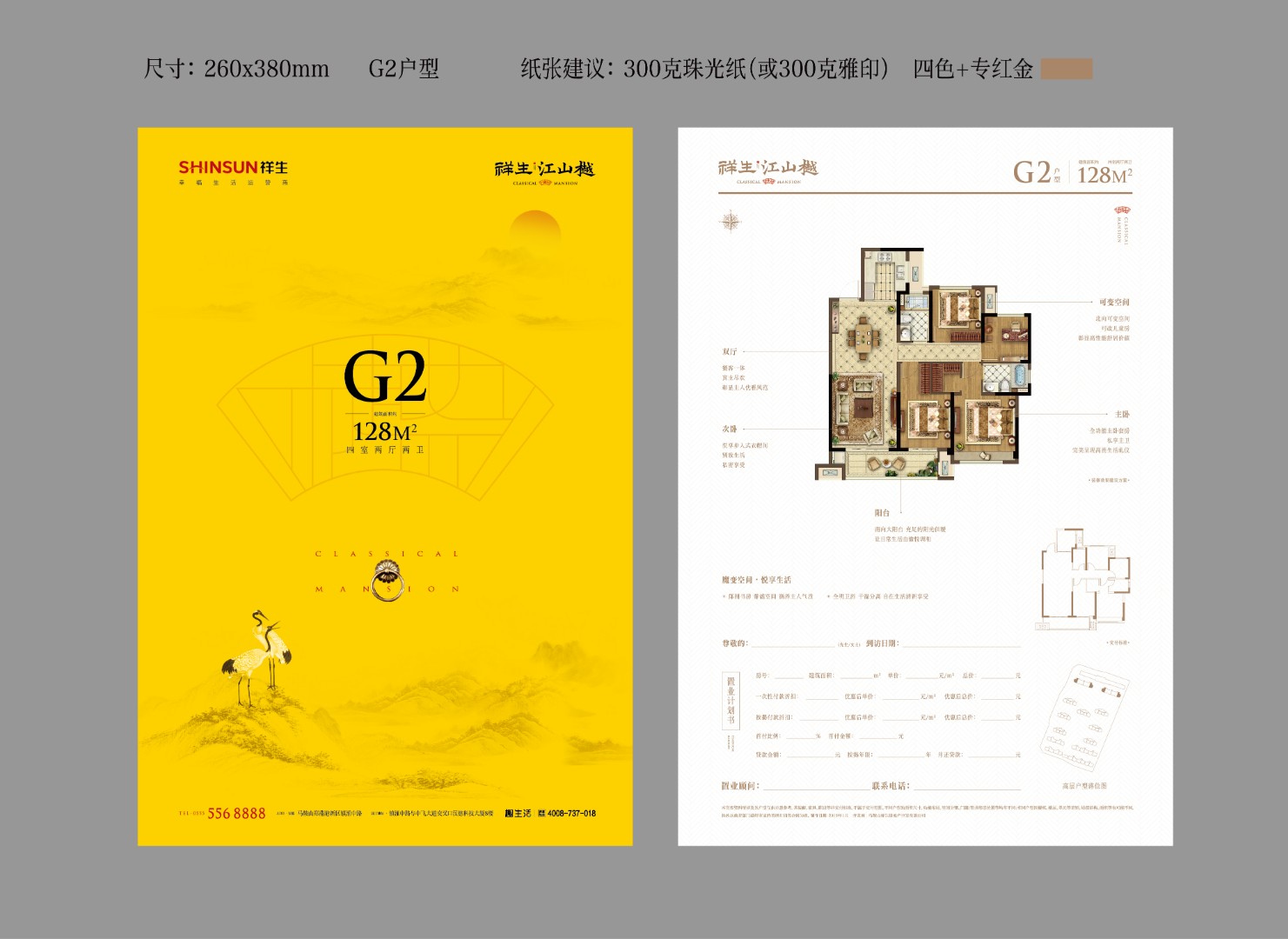 G2户型 建筑面积：128㎡