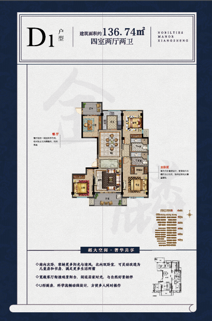 D2户型 建筑面积：134㎡
