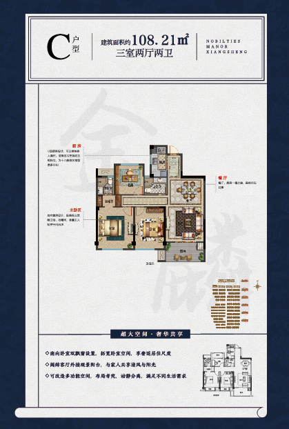 C户型 建筑面积：108㎡
