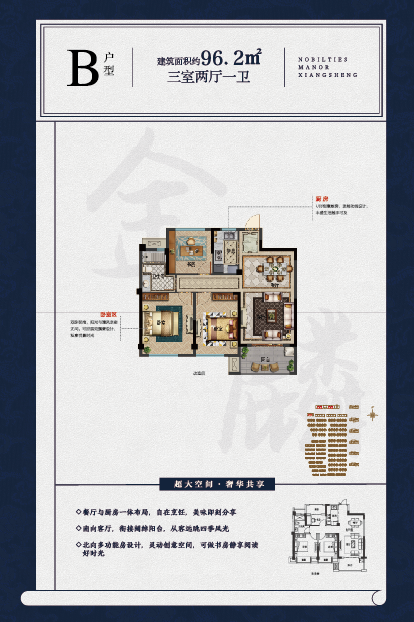 B户型 建筑面积：96㎡