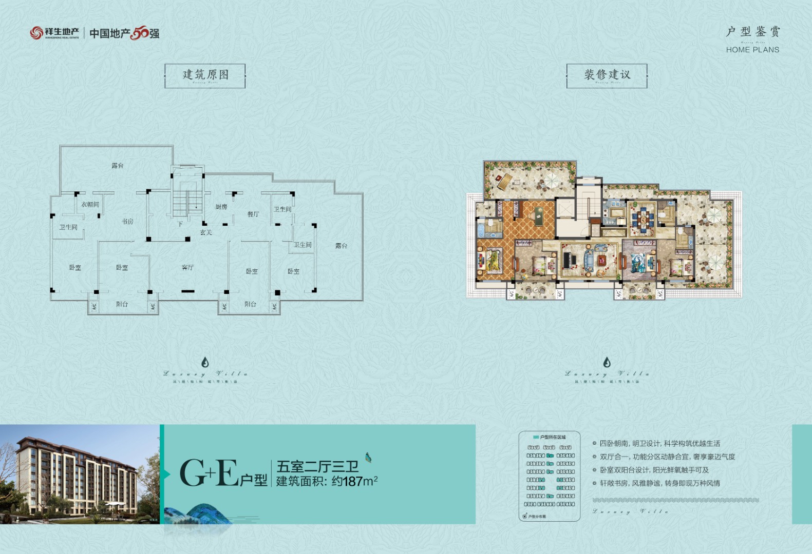 G+E户型 建筑面积：187㎡