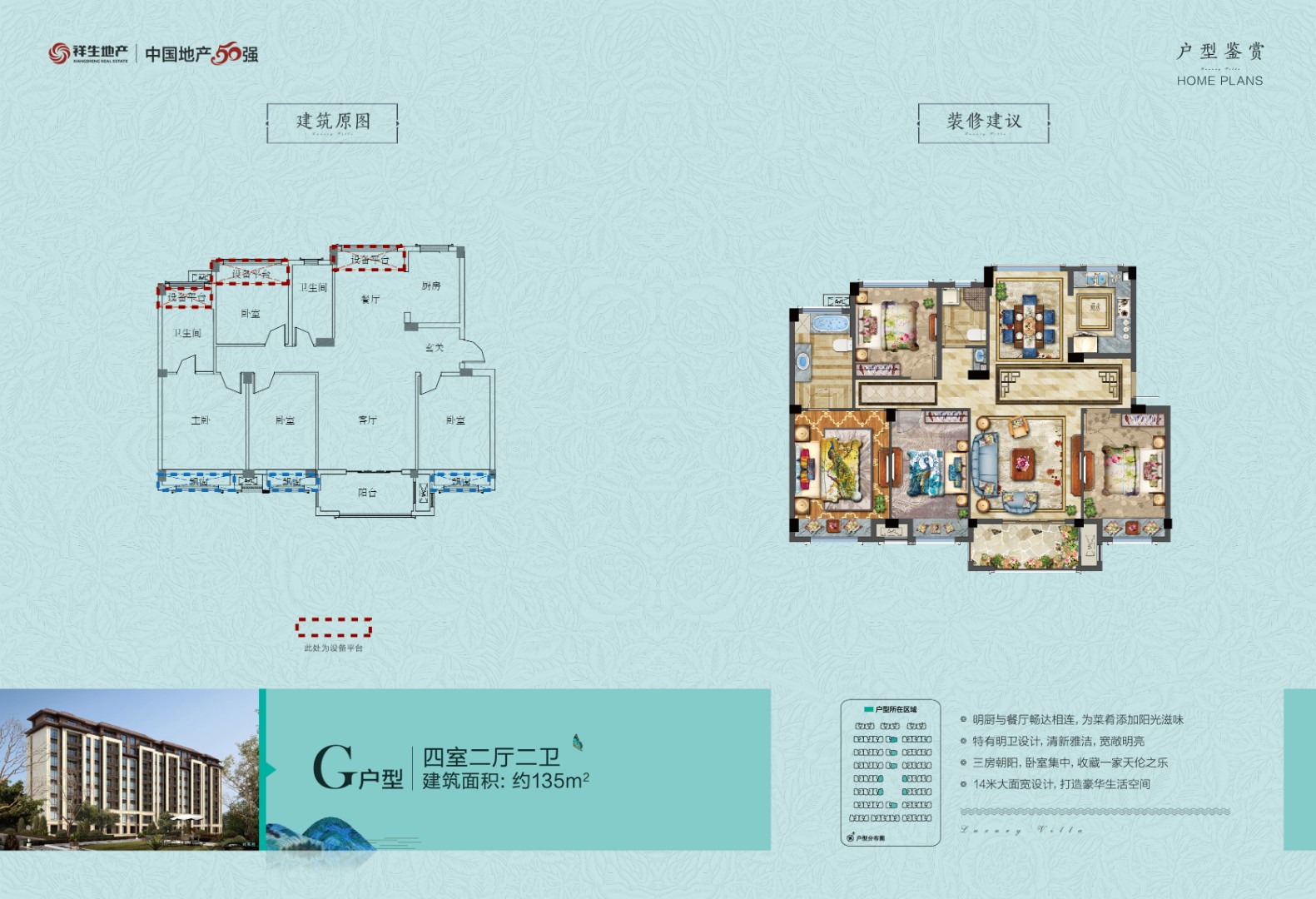 G户型 建筑面积：135㎡