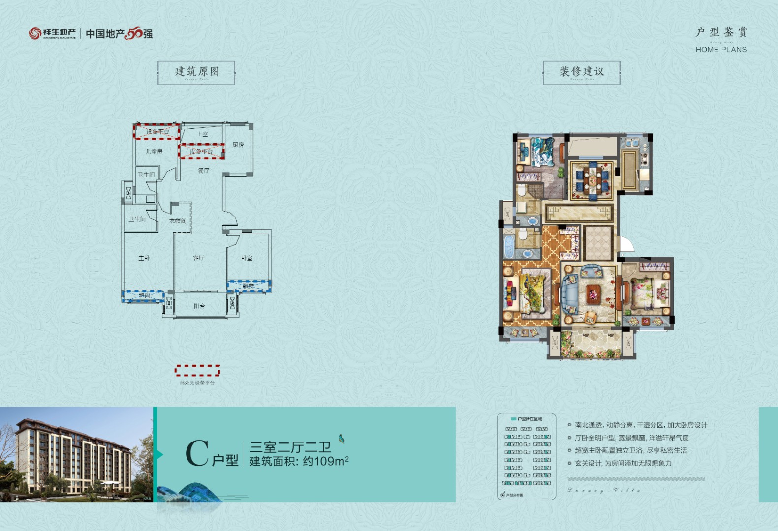 C户型 建筑面积：109㎡
