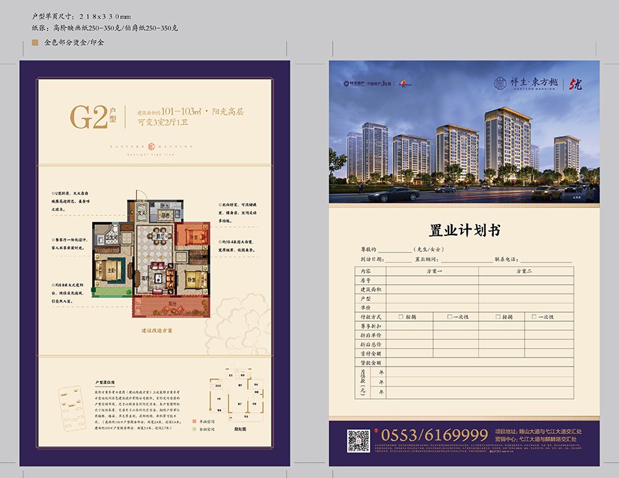 G2户型 建筑面积：101-103平