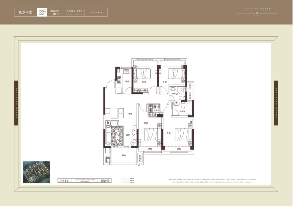 E2户型 建筑面积：119㎡