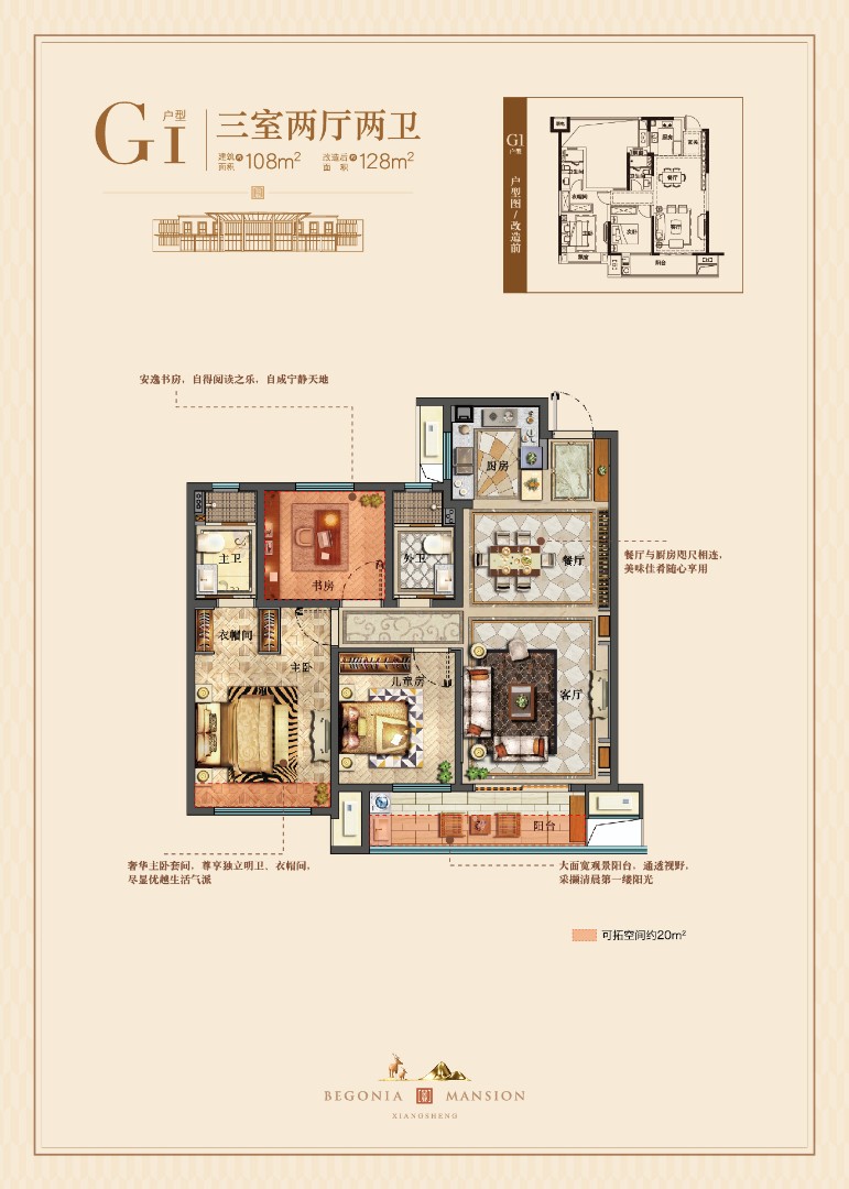 G1户型 建筑面积：128㎡