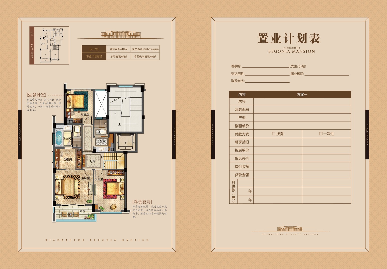 下叠户型图（2） 建筑面积：