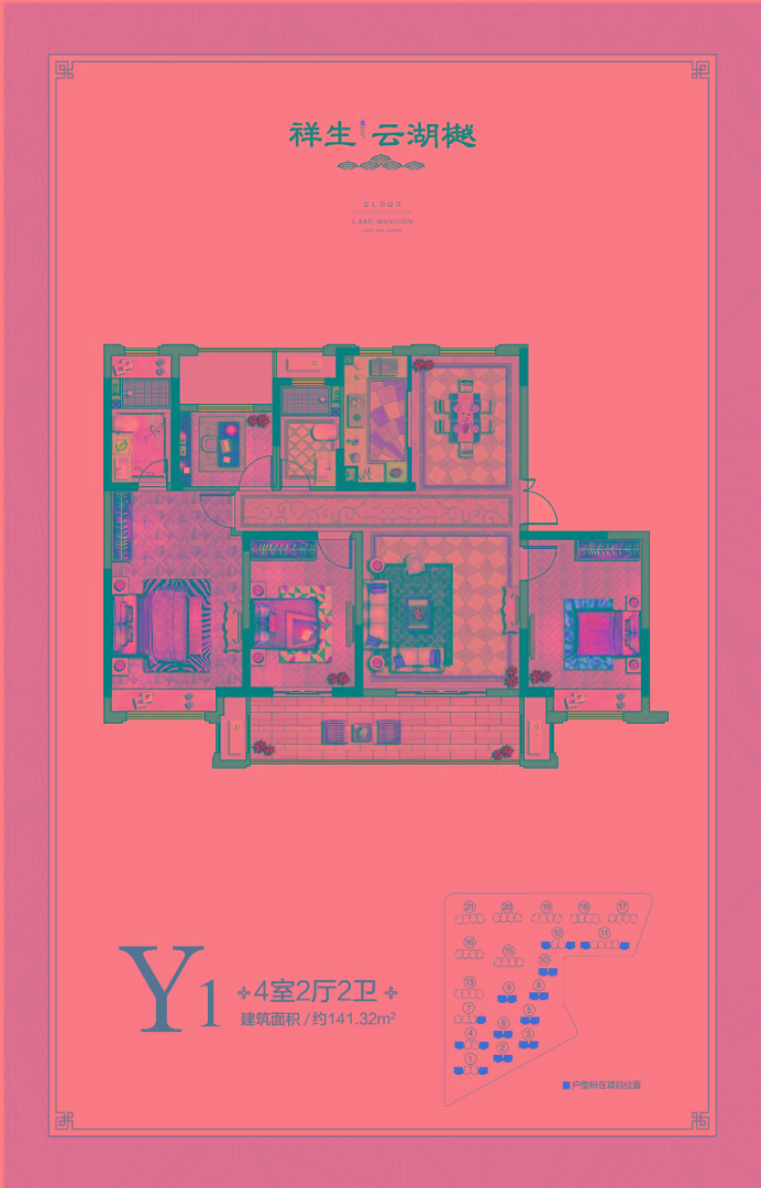Y1户型 建筑面积：141㎡