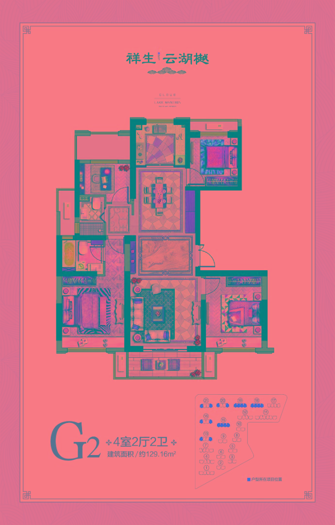 G2户型 建筑面积：129㎡