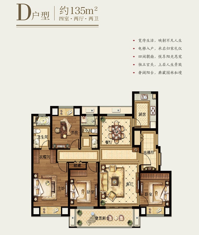 D户型 建筑面积：135平米