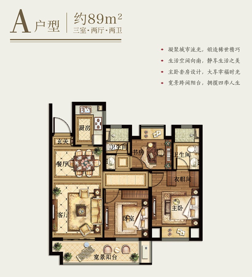 A户型 建筑面积：89平米