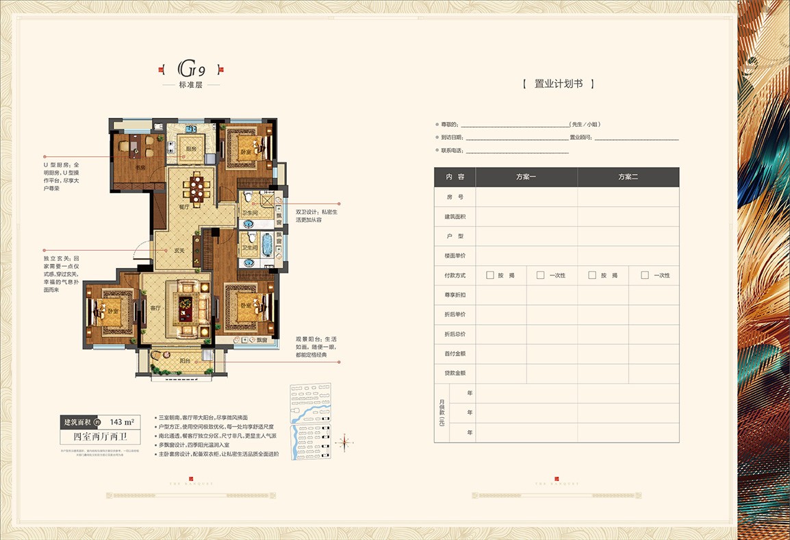 四室两厅两卫 建筑面积：143㎡
