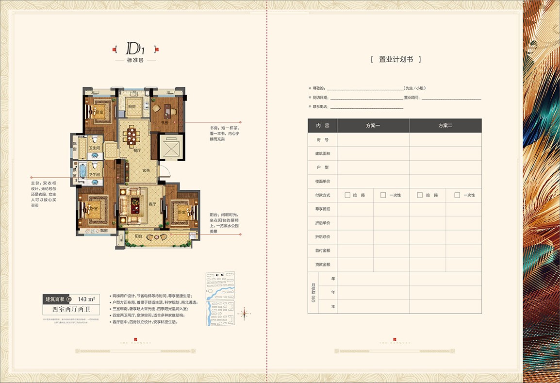 四室两厅两卫 建筑面积：143㎡