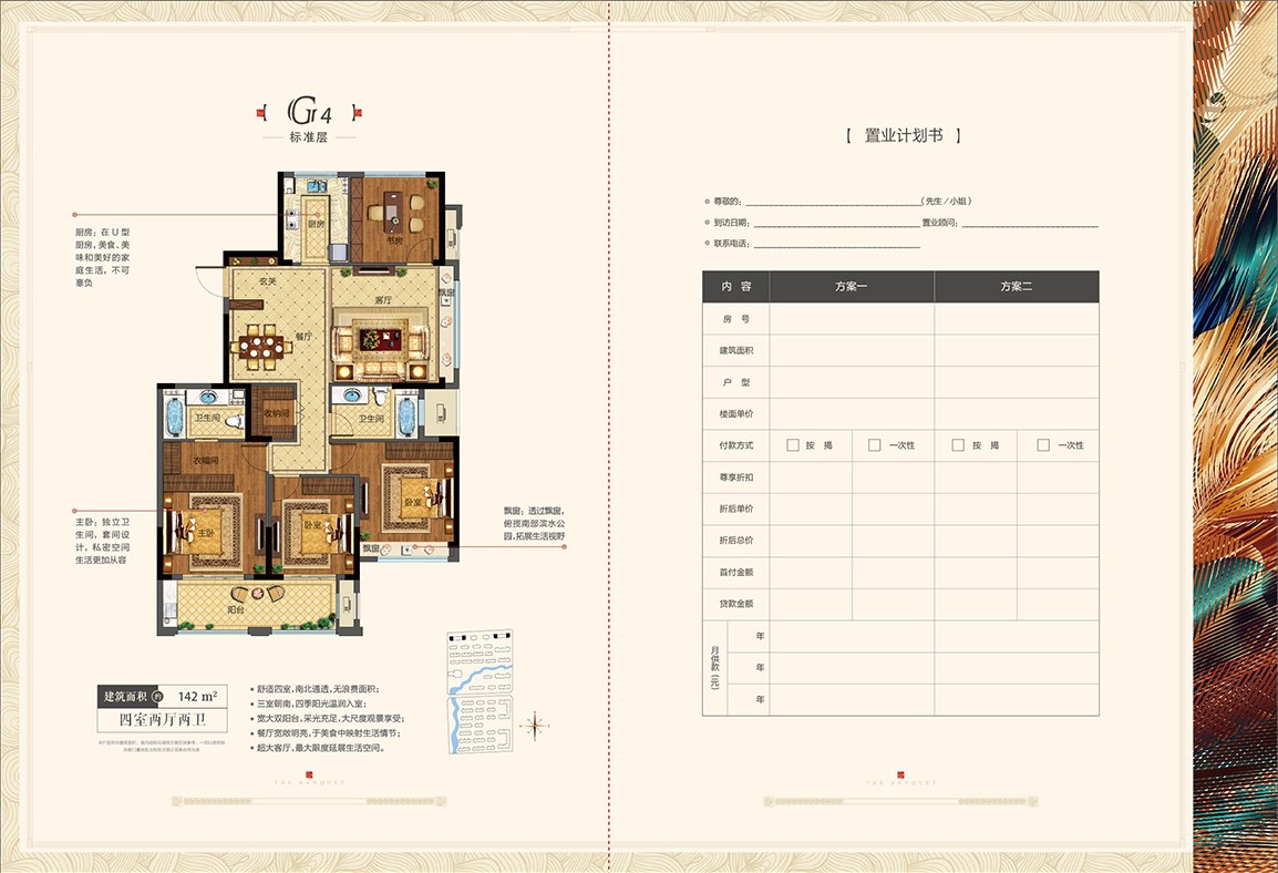 四室两厅两卫 建筑面积：142㎡