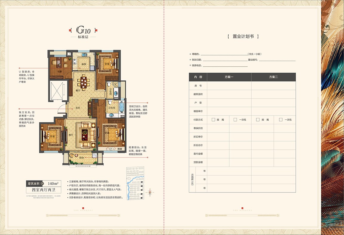 四室两厅两卫 建筑面积：140㎡