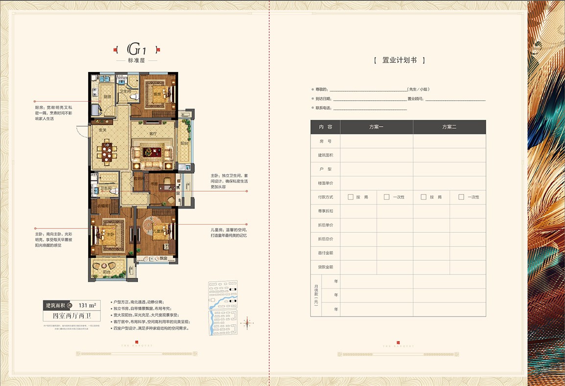 四室两厅两卫 建筑面积：131㎡