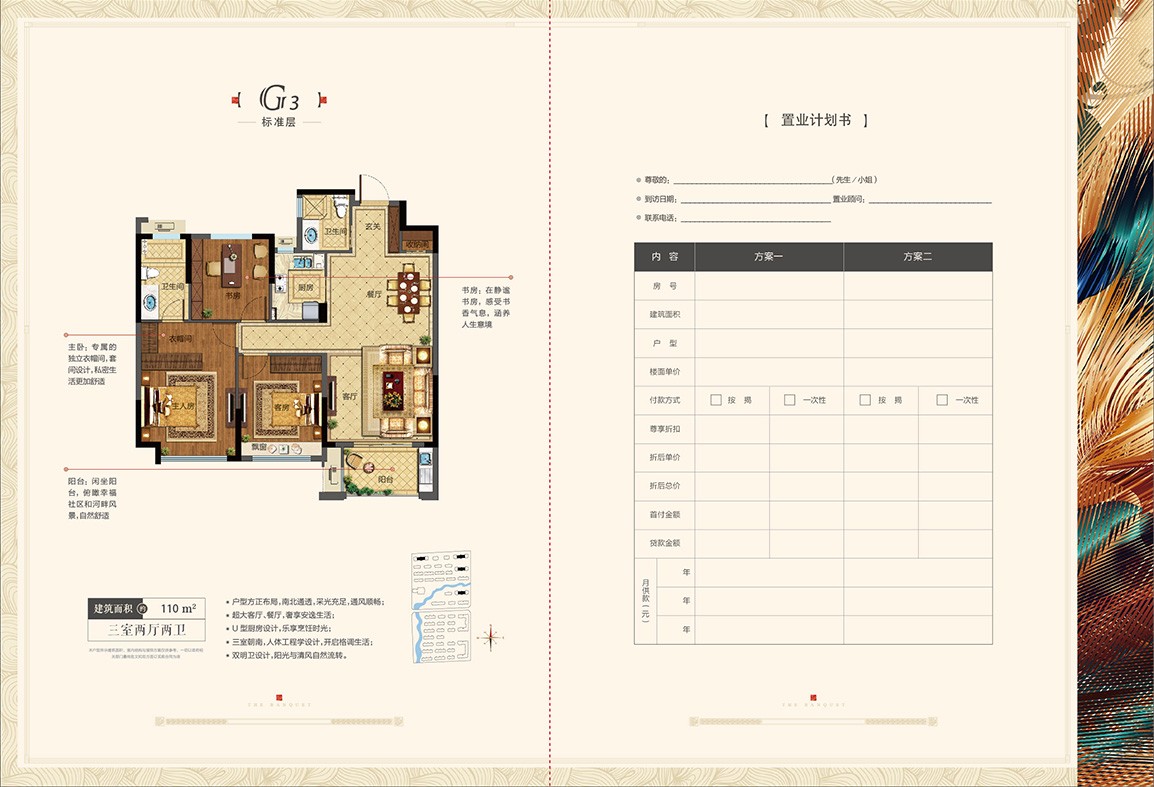 三室两厅两卫 建筑面积：110㎡