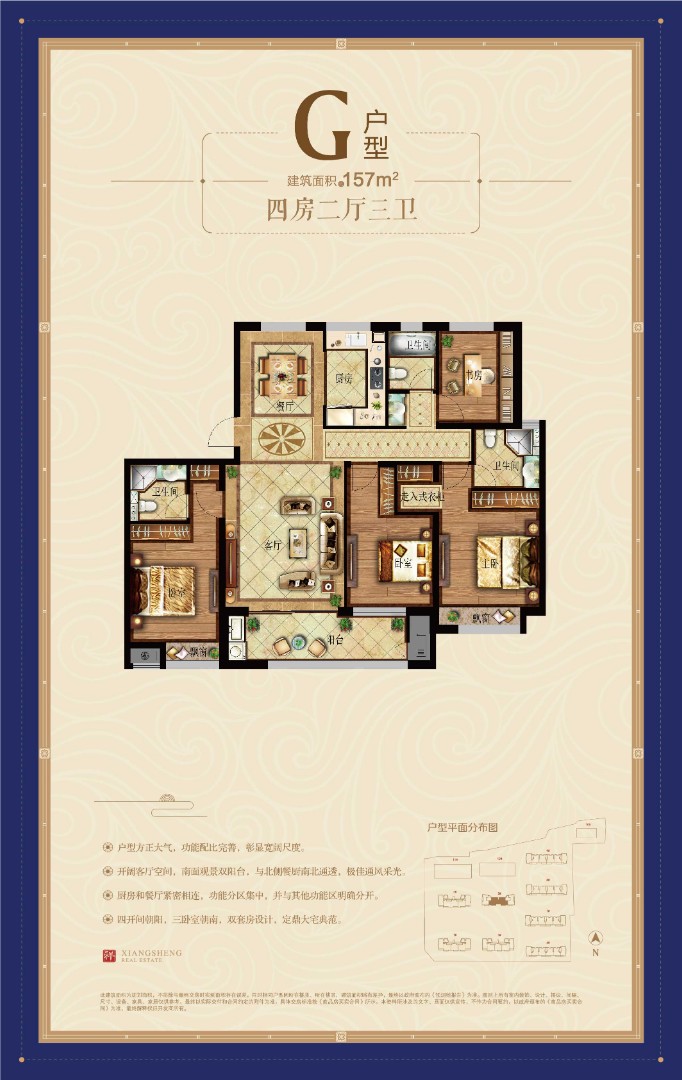 G户型 建筑面积：157㎡